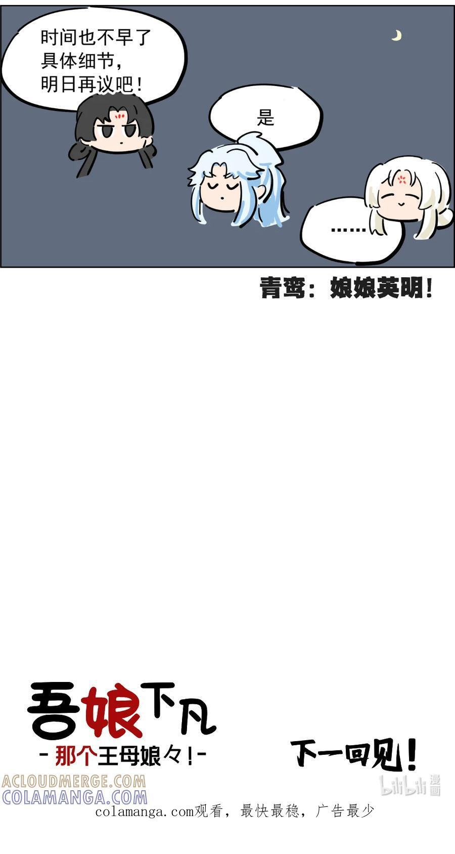 103话 月亮代表我的心里有问题 第10页