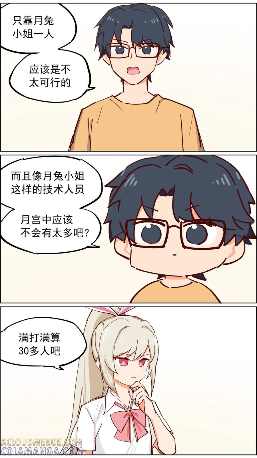 102话 姮娥不懂玉兔的心意 第2页