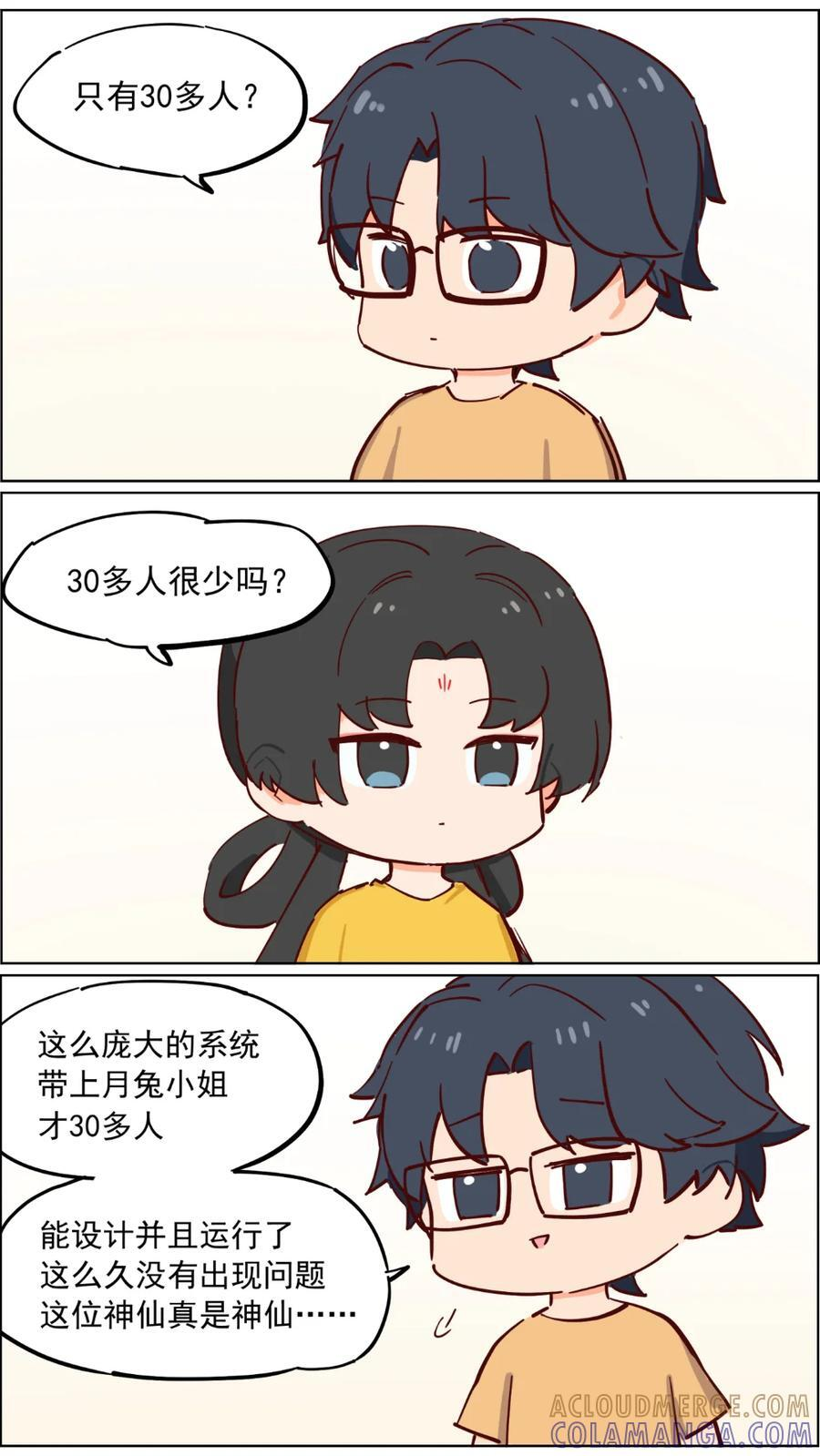 102话 姮娥不懂玉兔的心意 第3页
