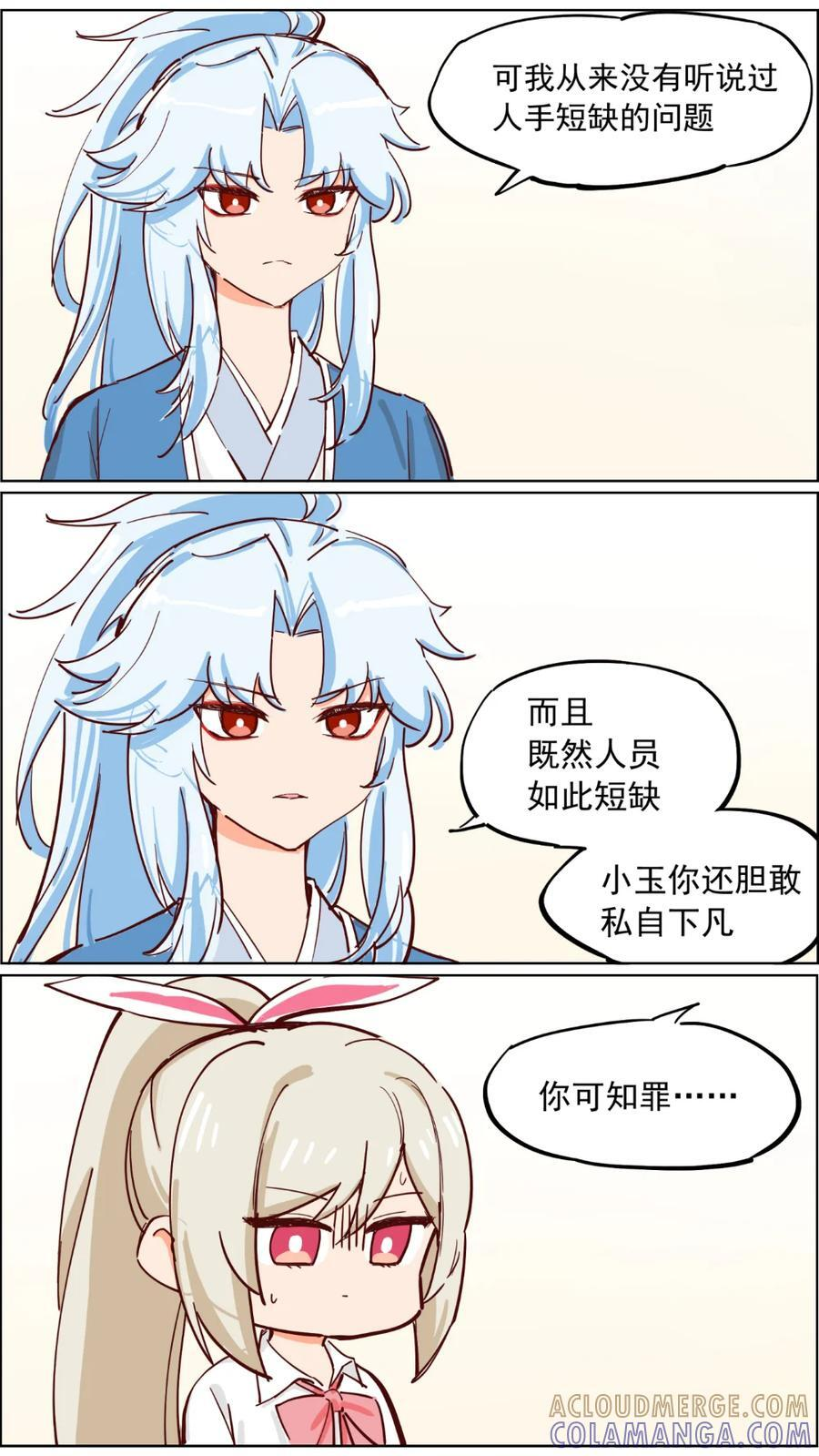 102话 姮娥不懂玉兔的心意 第4页