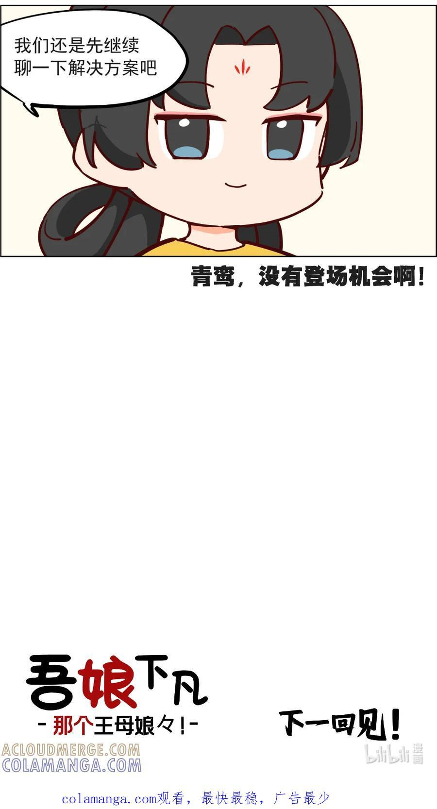 102话 姮娥不懂玉兔的心意 第10页