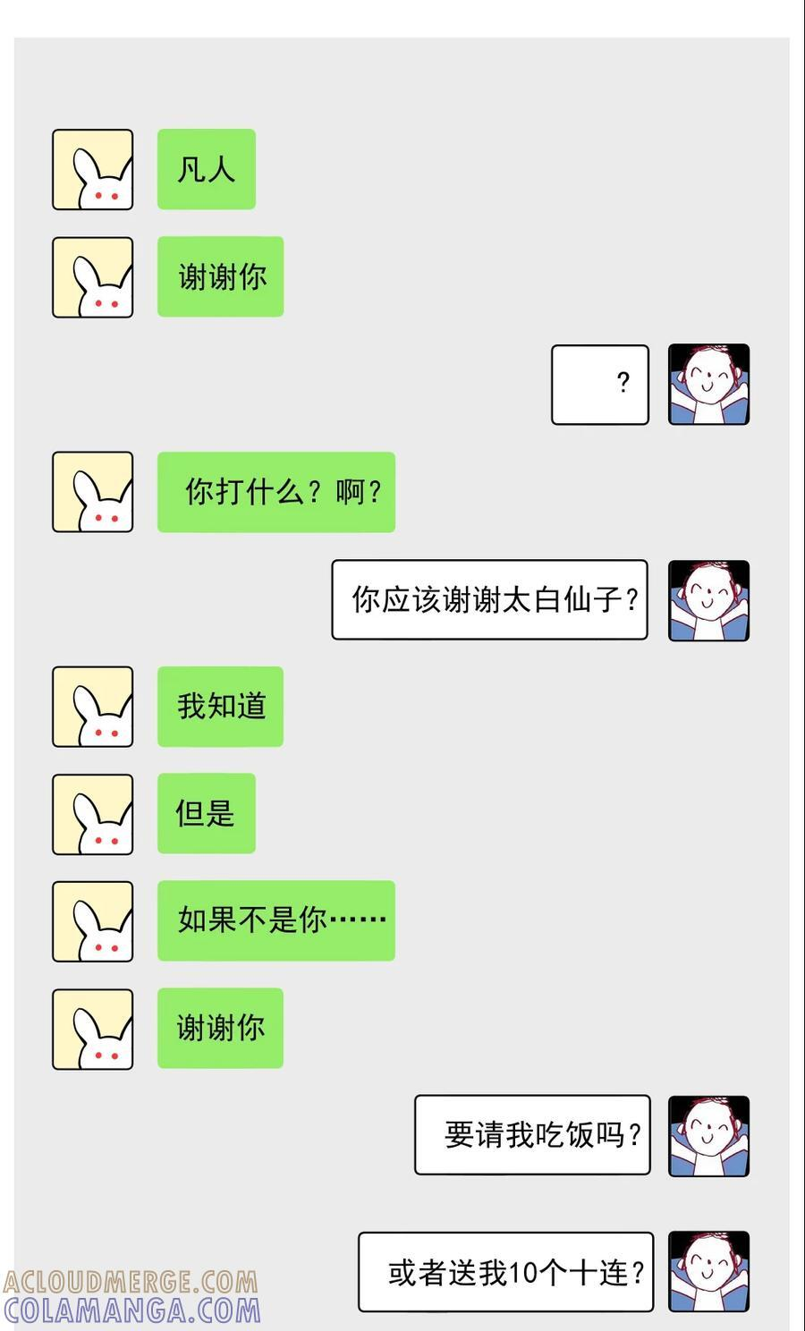 104话 今夜月光美丽 第2页