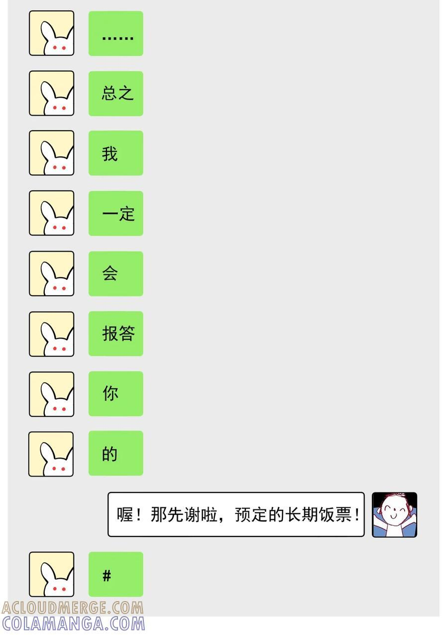 104话 今夜月光美丽 第3页