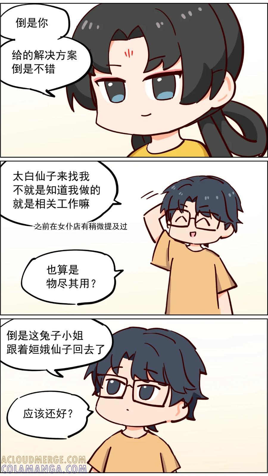 104话 今夜月光美丽 第7页