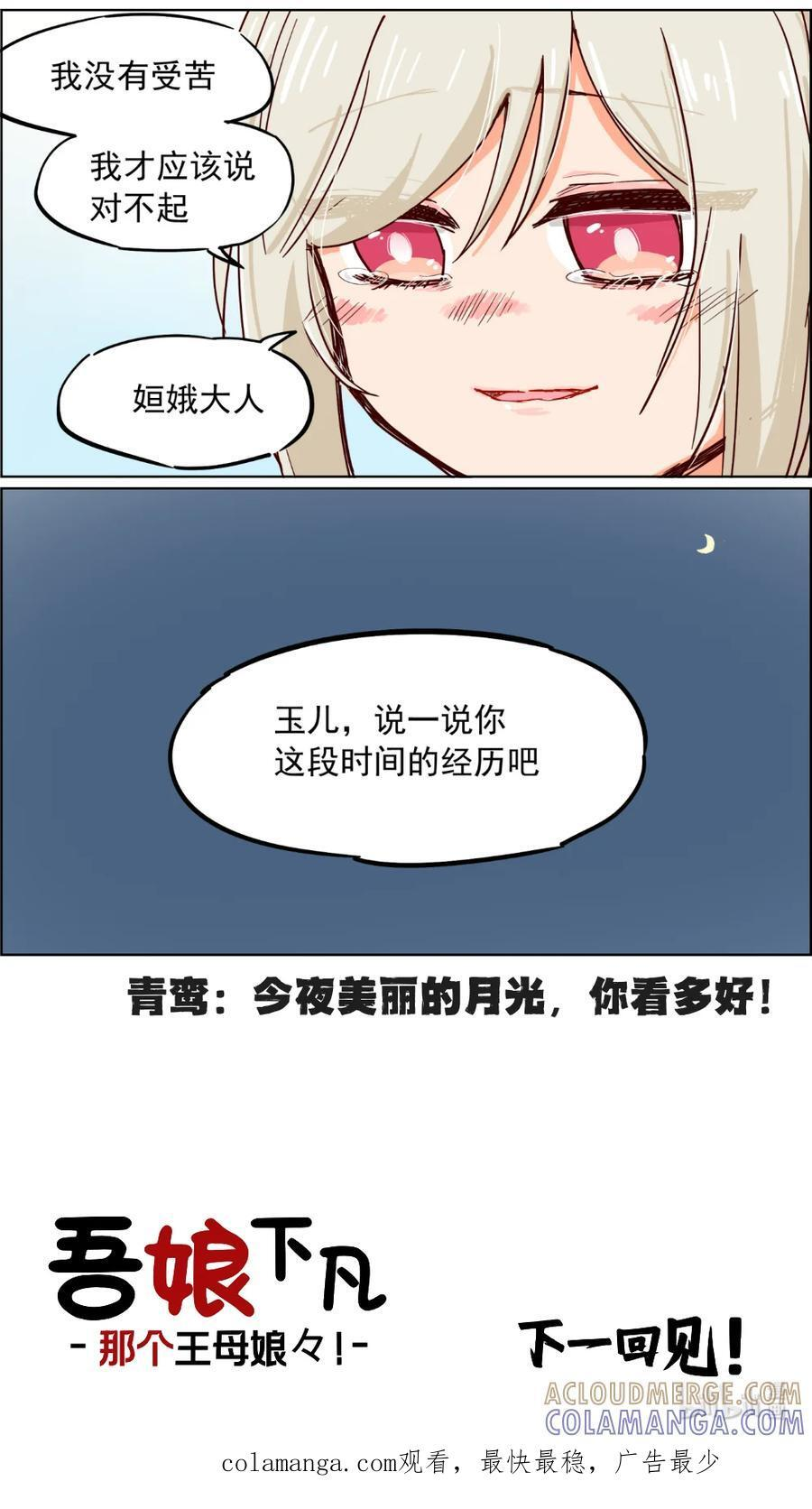104话 今夜月光美丽 第14页