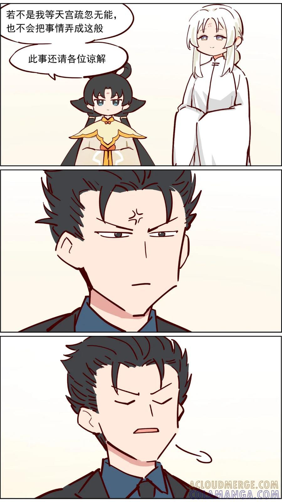 106话 太白金星去捉鬼吧！ 第2页