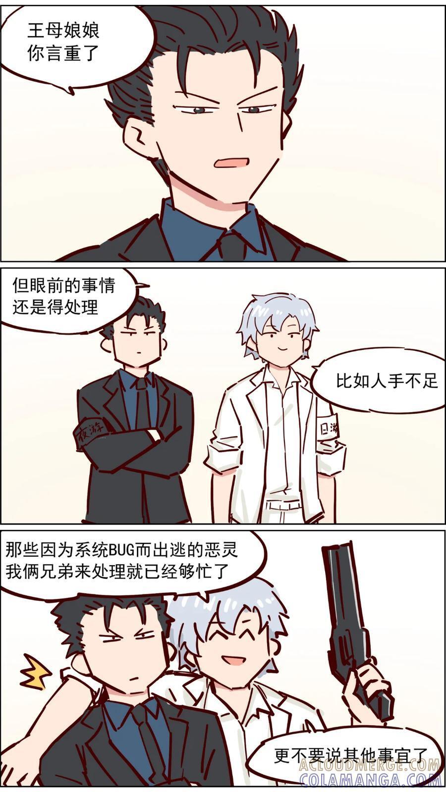 106话 太白金星去捉鬼吧！ 第3页