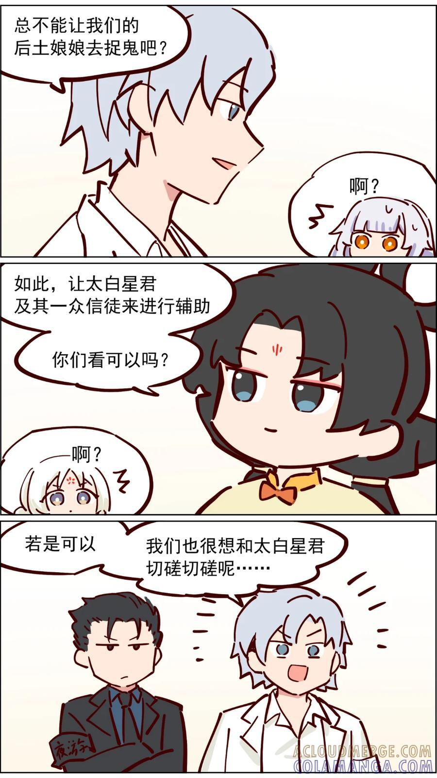 106话 太白金星去捉鬼吧！ 第4页