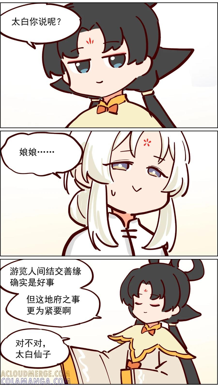 106话 太白金星去捉鬼吧！ 第5页