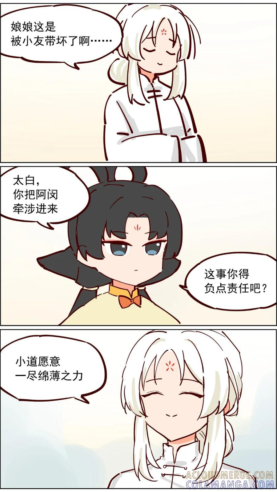 106话 太白金星去捉鬼吧！ 第6页