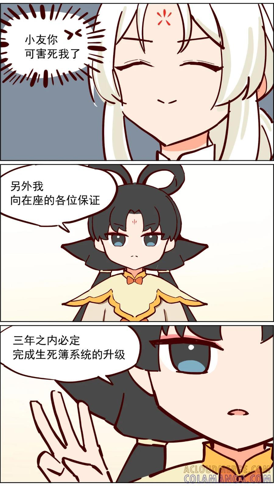 106话 太白金星去捉鬼吧！ 第7页