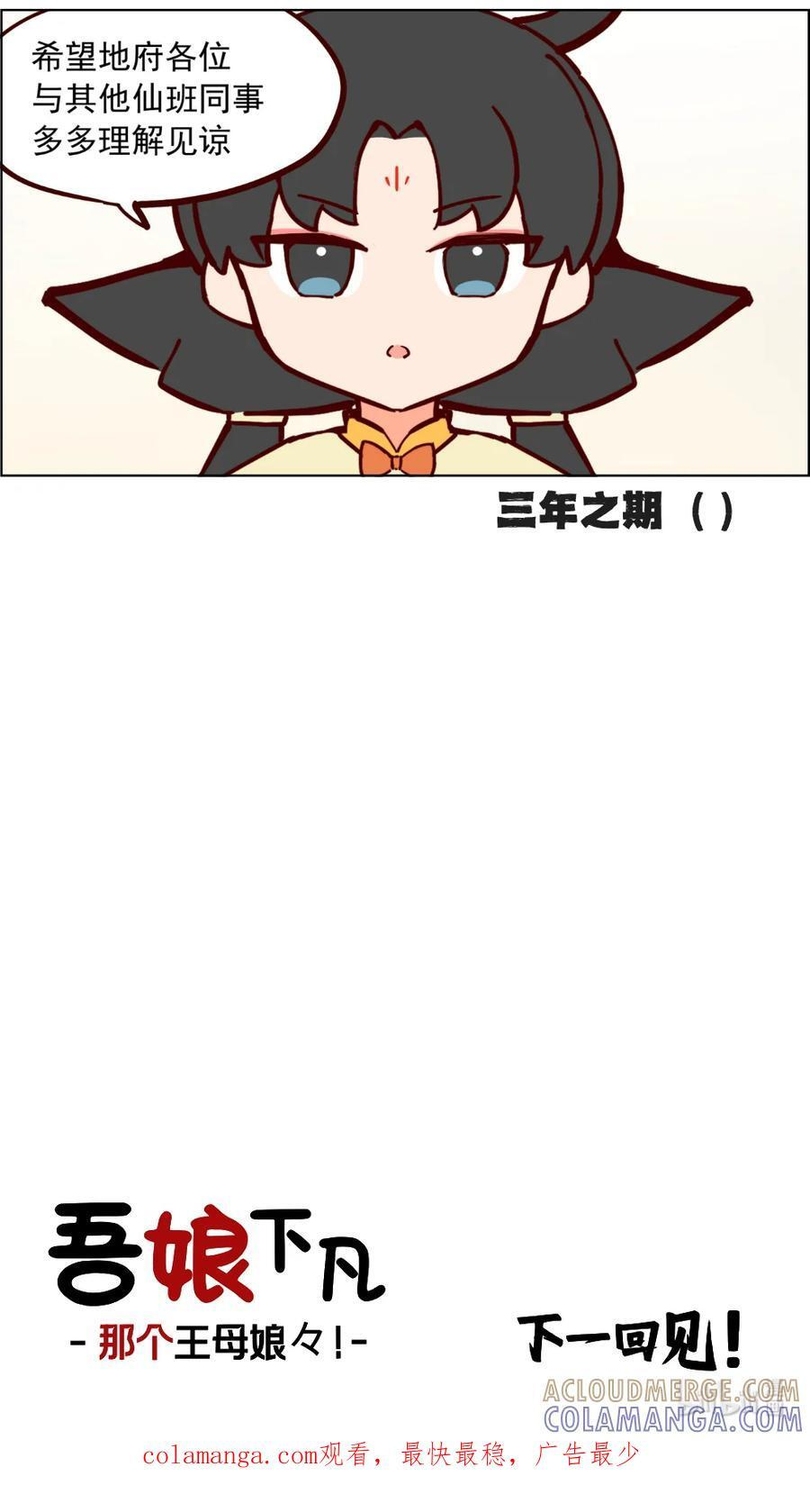 106话 太白金星去捉鬼吧！ 第8页
