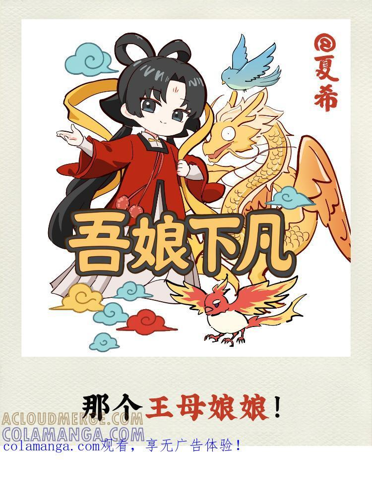 107话 姮娥仙子的过往 第1页