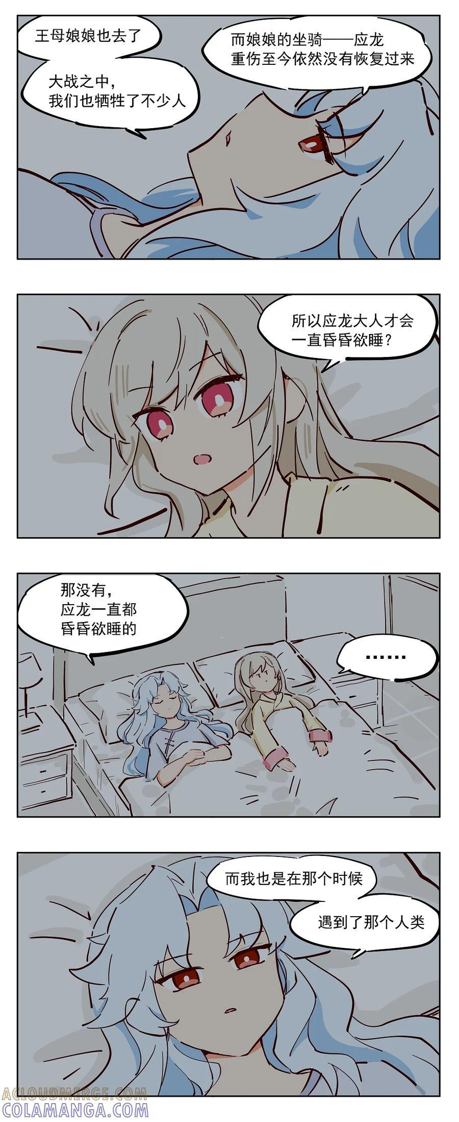 107话 姮娥仙子的过往 第3页