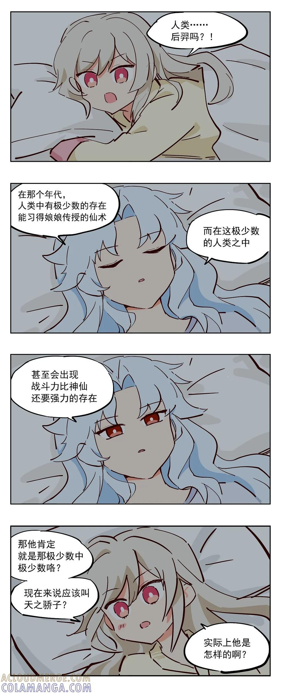 107话 姮娥仙子的过往 第4页