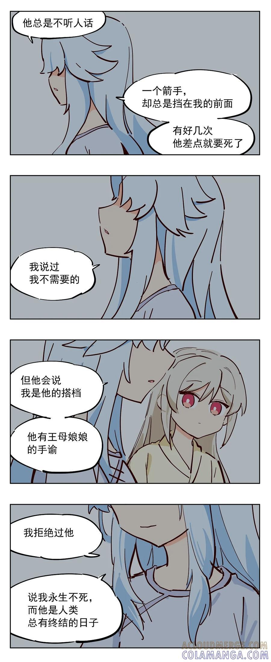 107话 姮娥仙子的过往 第6页
