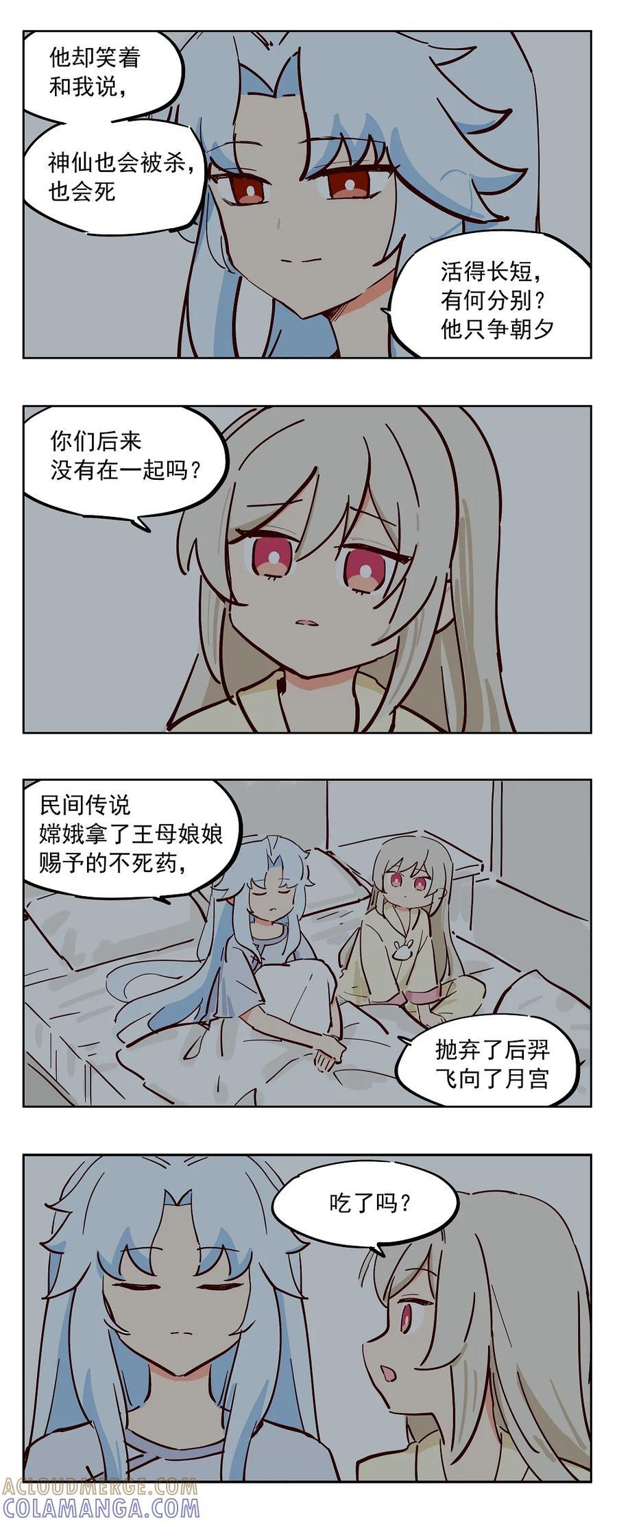107话 姮娥仙子的过往 第7页