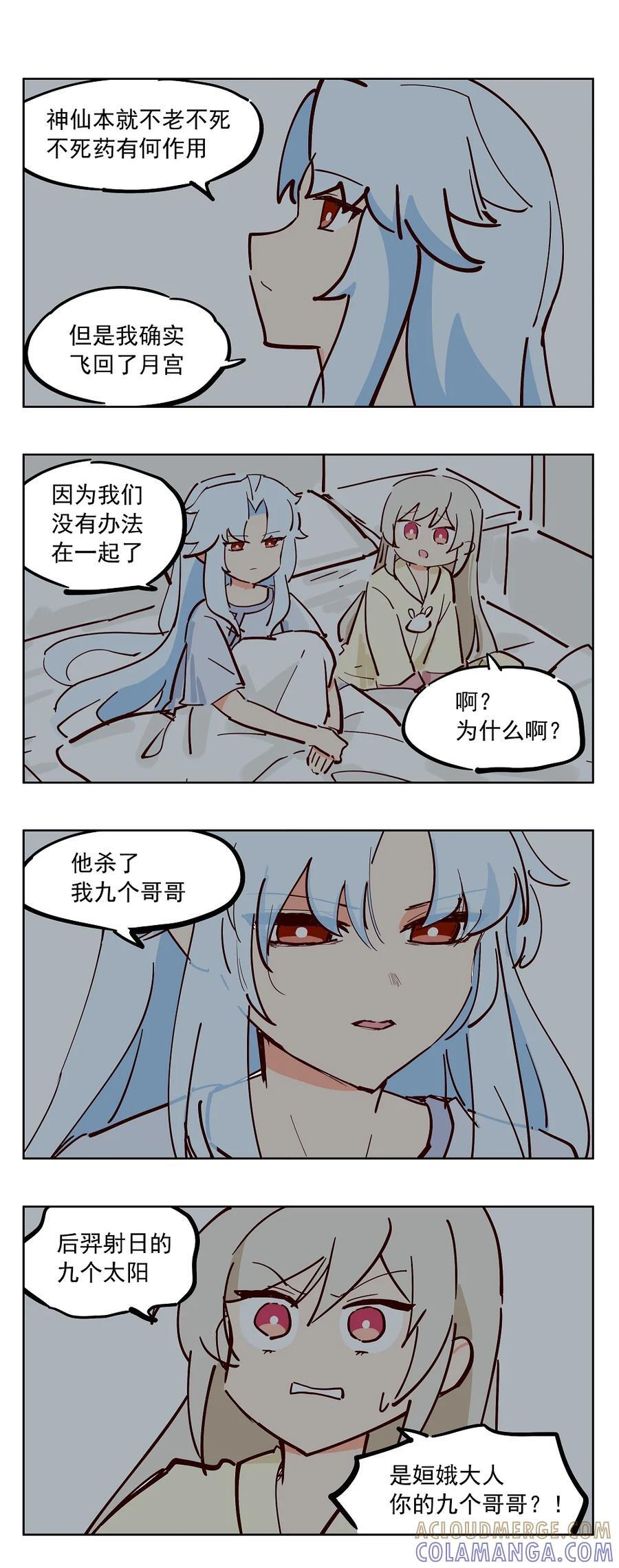 107话 姮娥仙子的过往 第8页