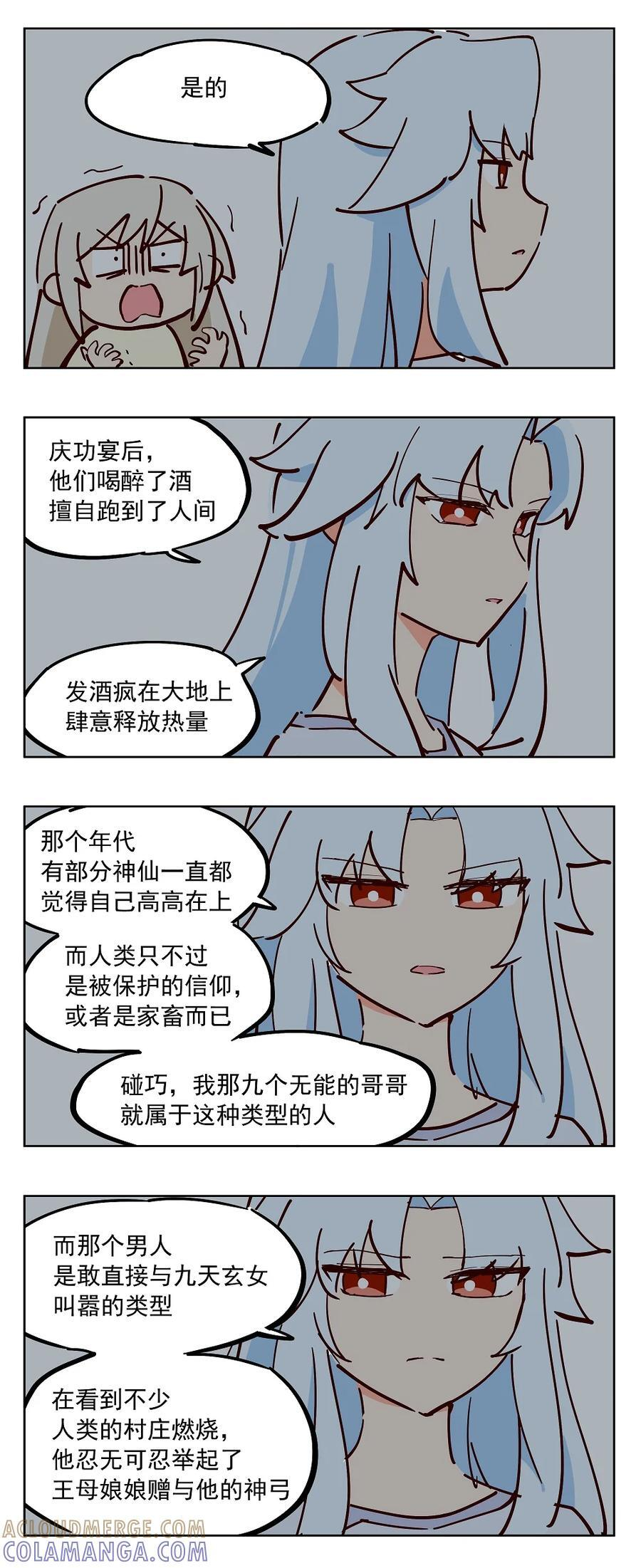 107话 姮娥仙子的过往 第9页