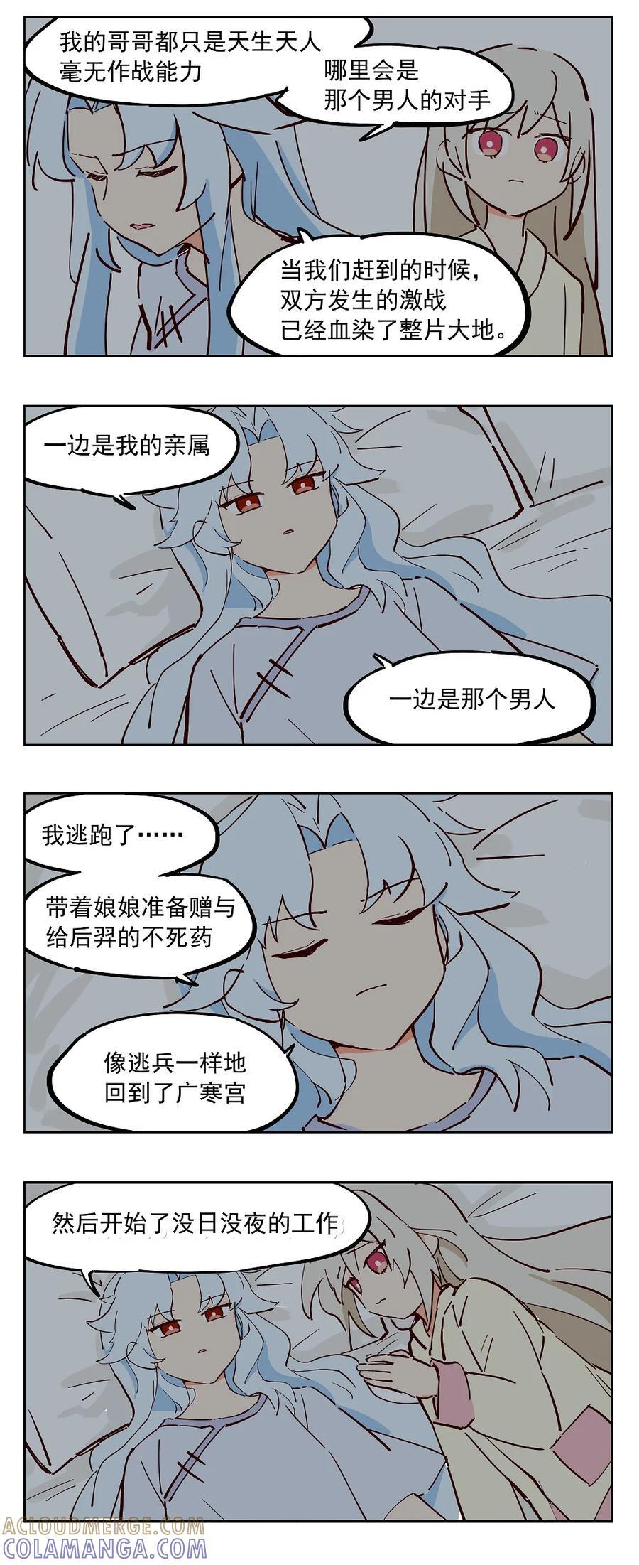 107话 姮娥仙子的过往 第10页