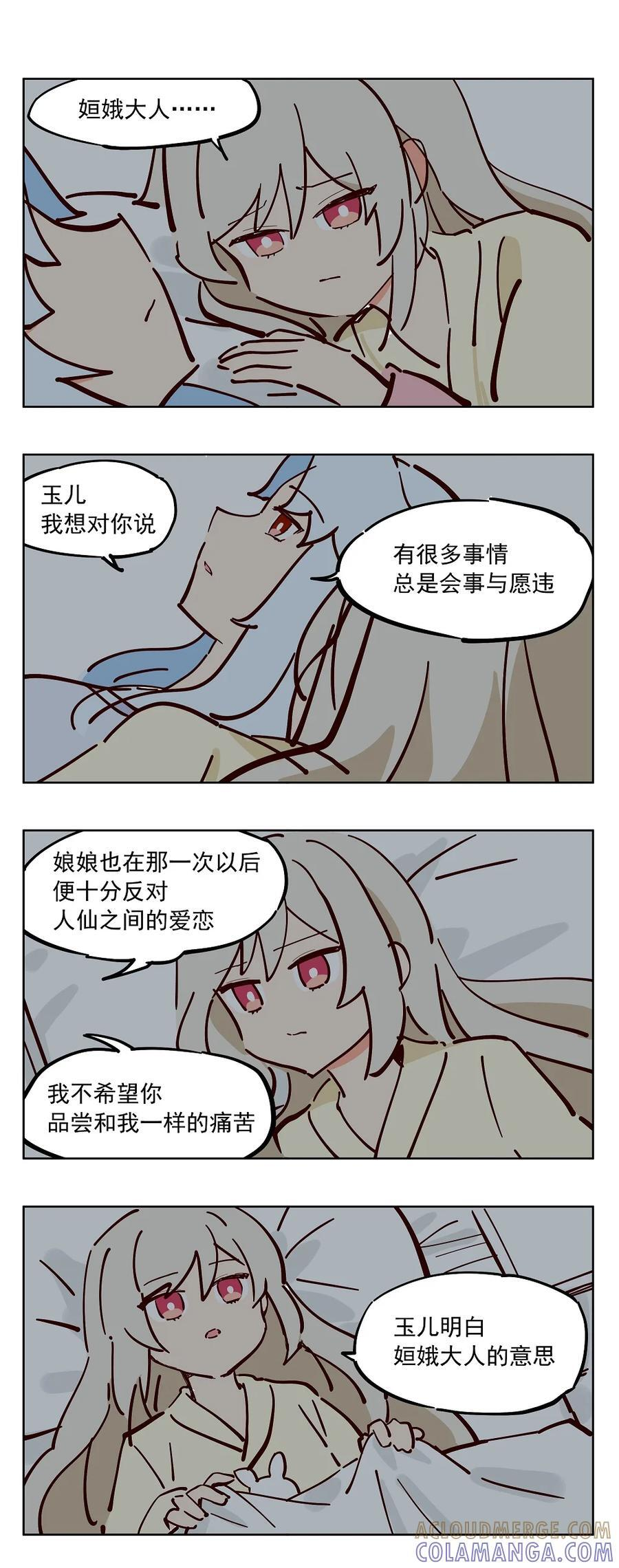 107话 姮娥仙子的过往 第11页
