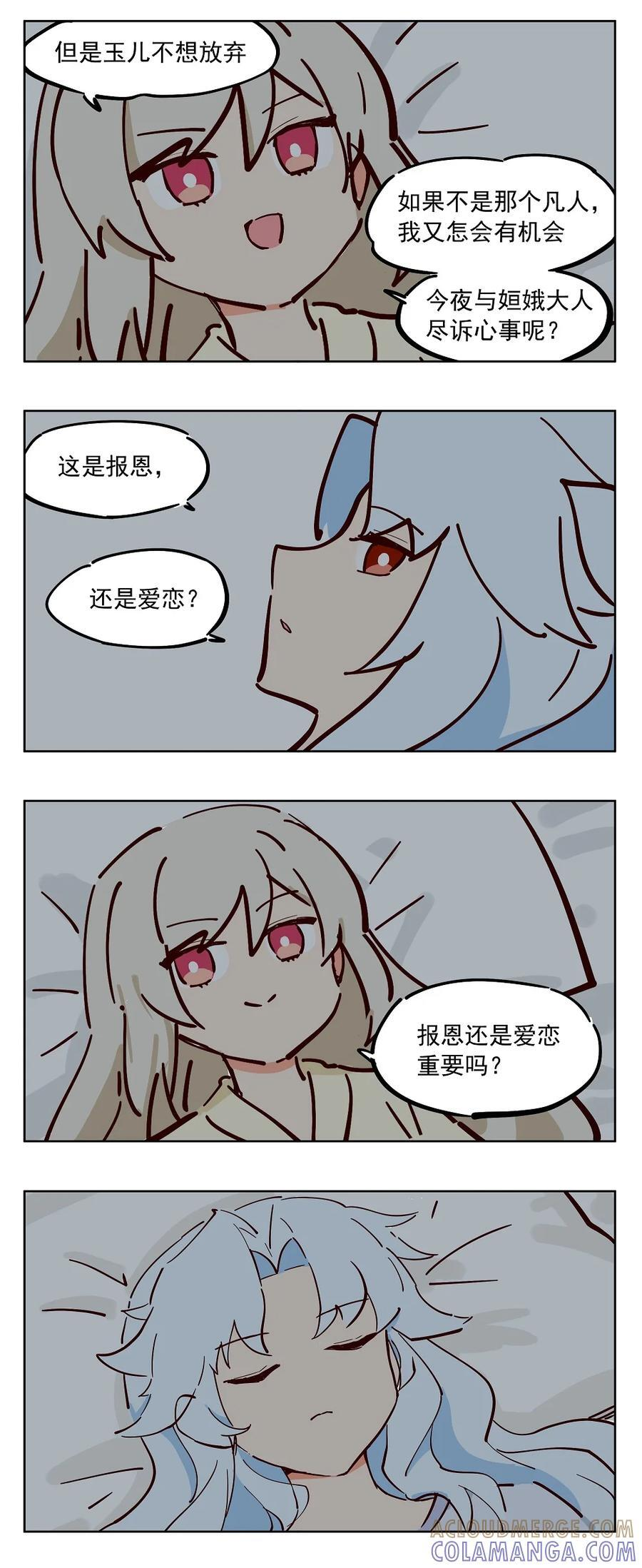107话 姮娥仙子的过往 第12页