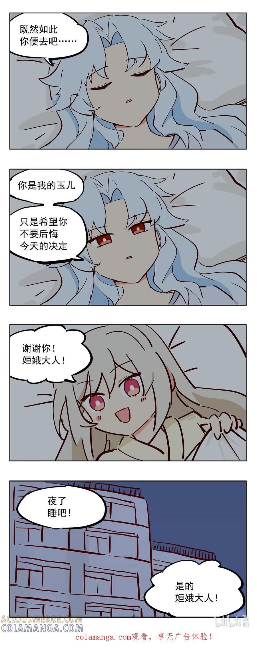 107话 姮娥仙子的过往 第13页