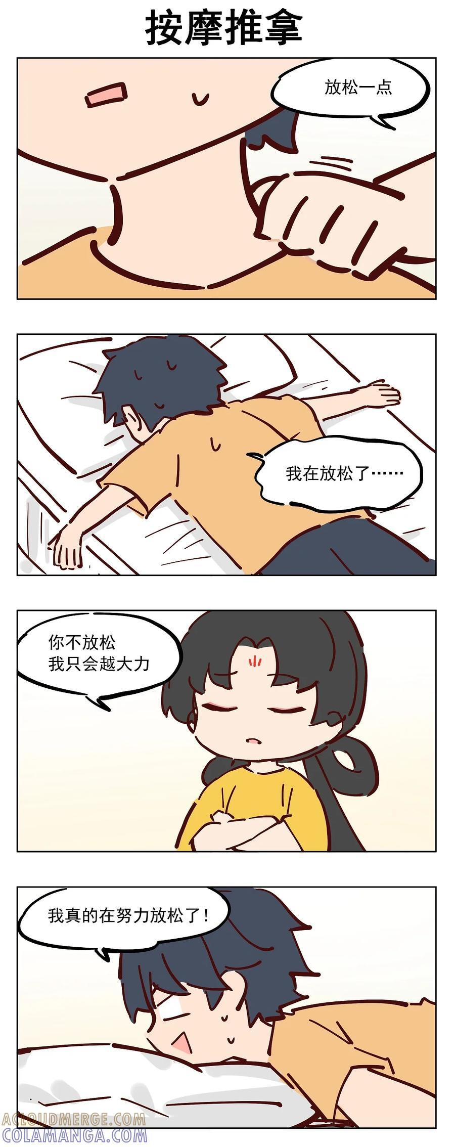 番外27 真的痛啊！ 第2页
