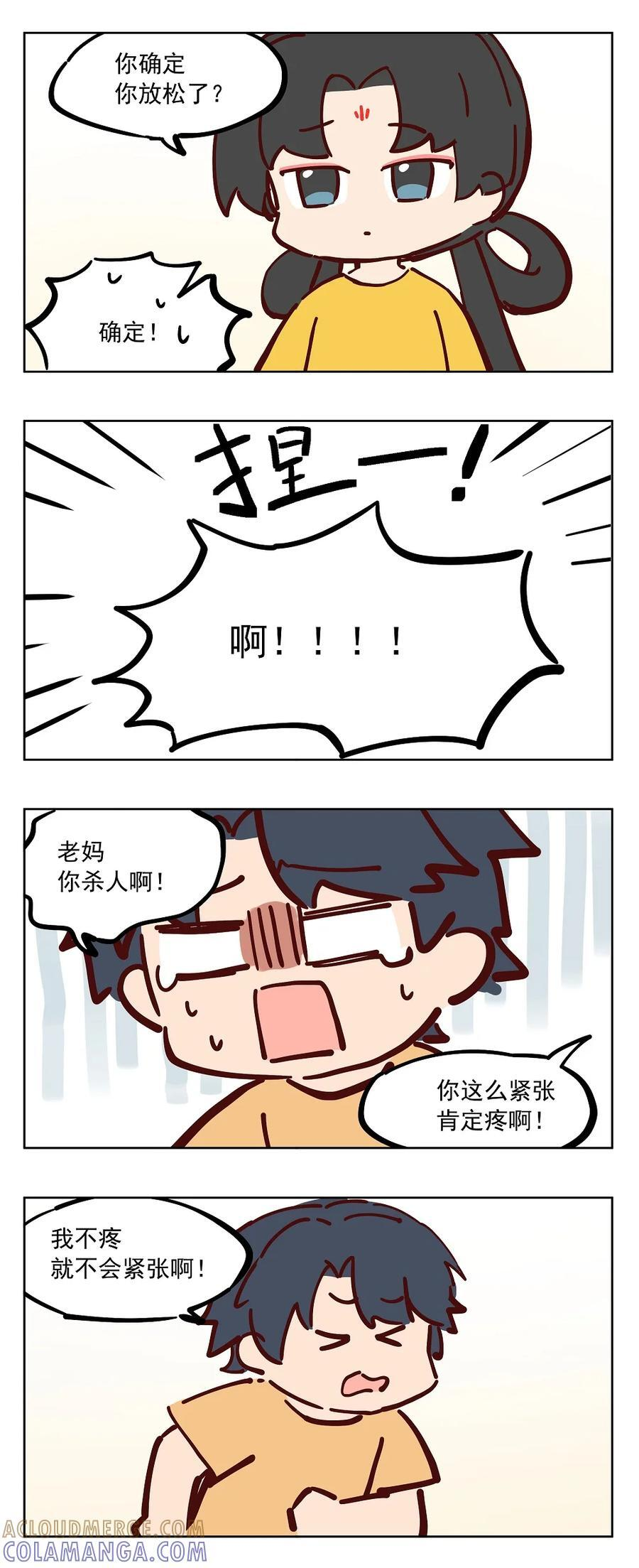 番外27 真的痛啊！ 第3页