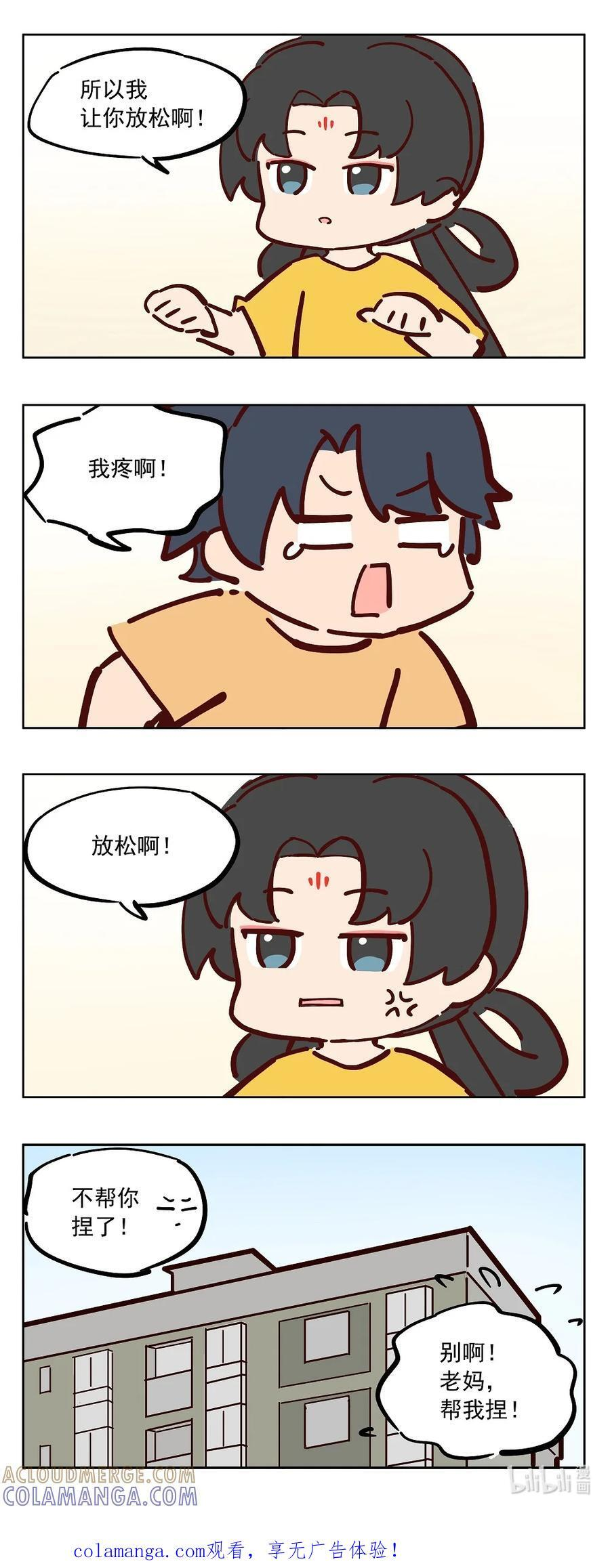 番外27 真的痛啊！ 第4页