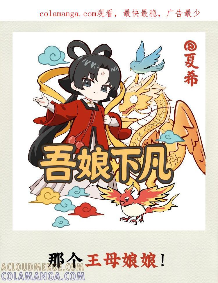 番外29 王母不立危墙之下 第1页