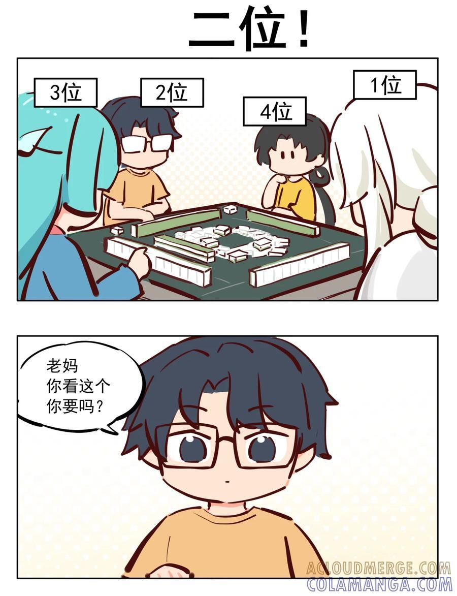 番外29 王母不立危墙之下 第2页