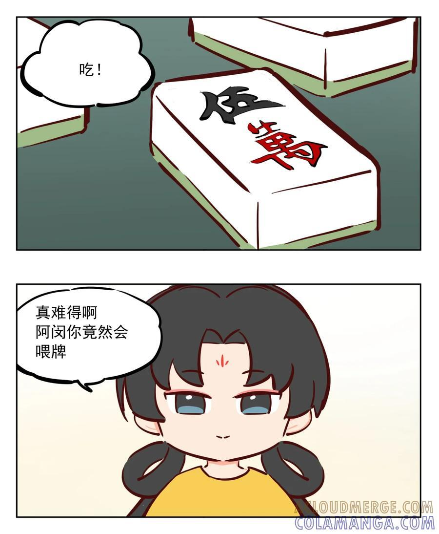 番外29 王母不立危墙之下 第3页