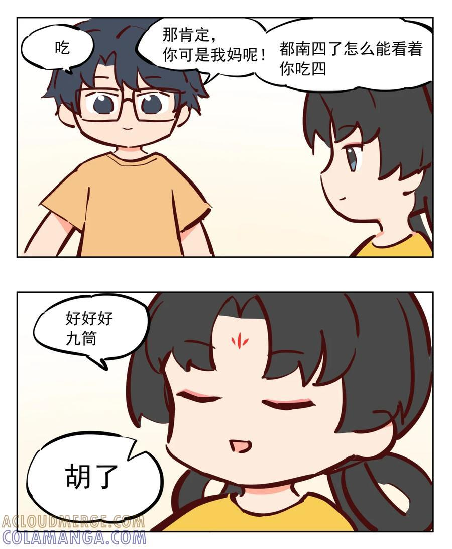 番外29 王母不立危墙之下 第4页