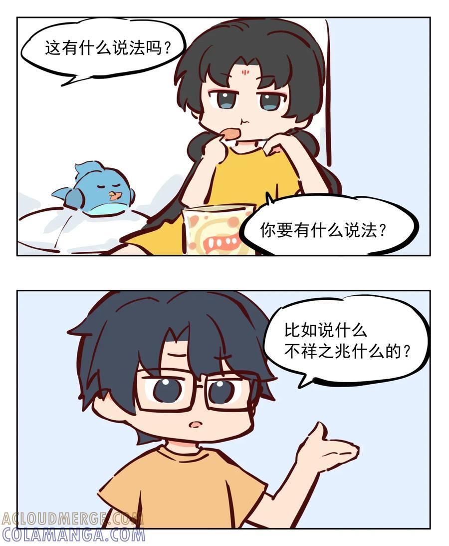 番外31 想象力的尽头 第3页