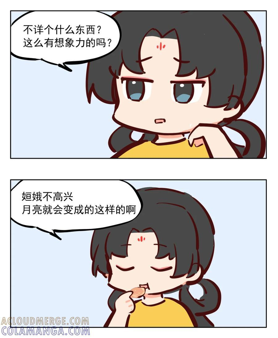 番外31 想象力的尽头 第4页