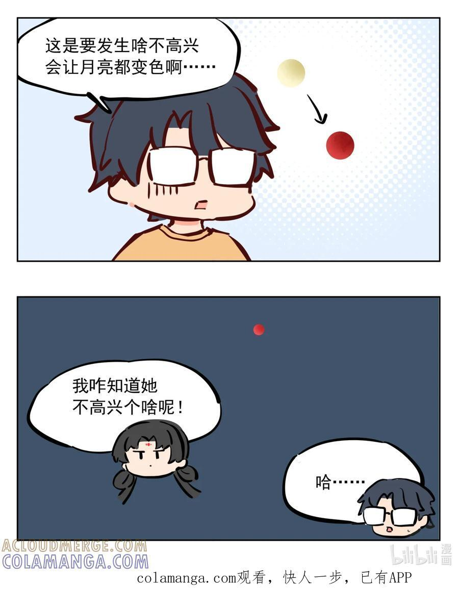 番外31 想象力的尽头 第5页