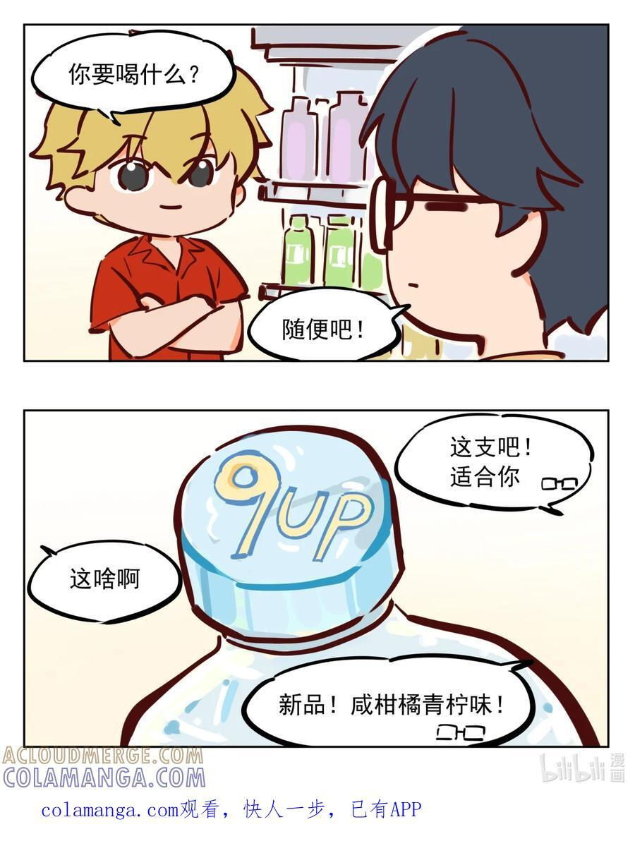 番外32 哈基水 第3页