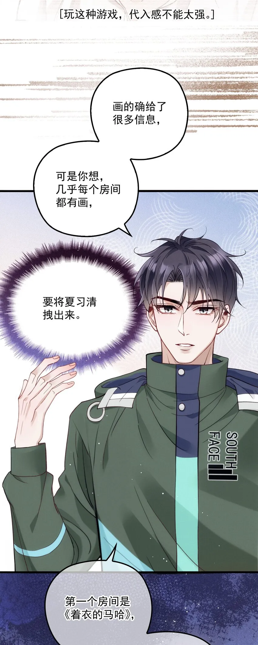 016 谁是真凶 第17页