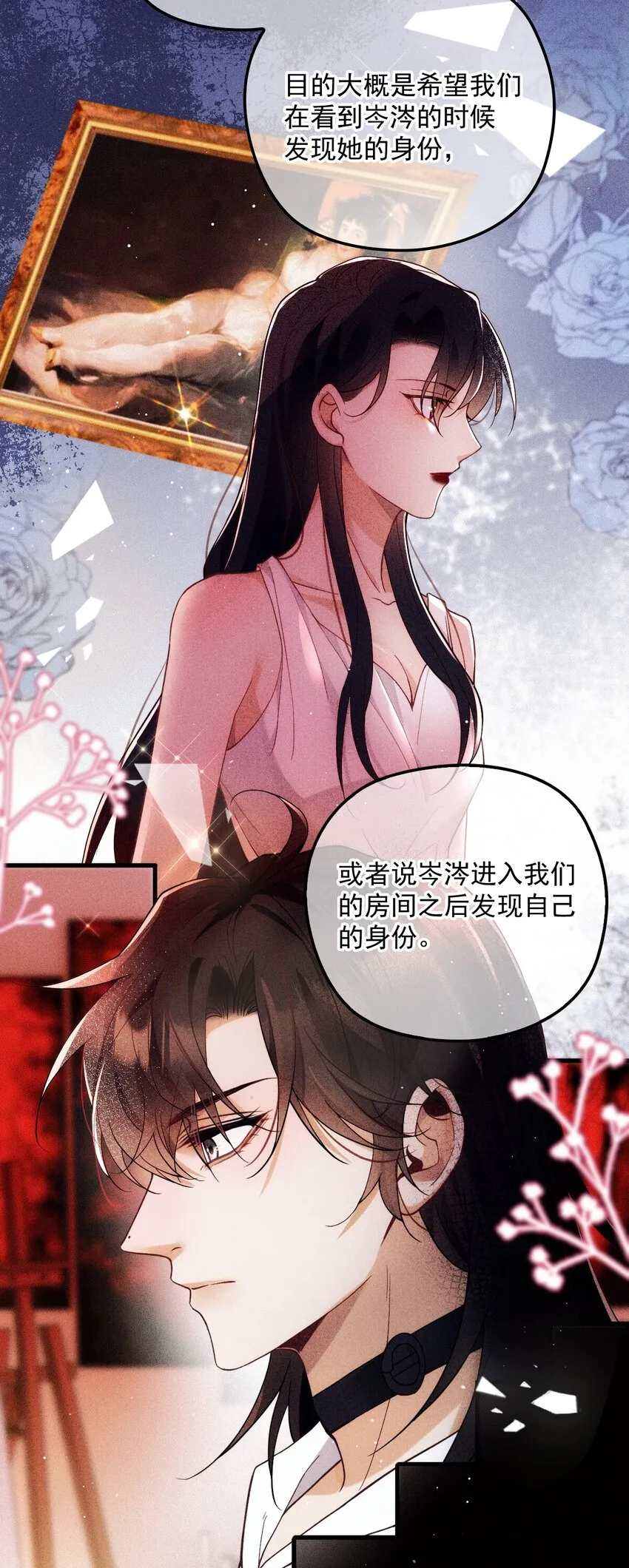 016 谁是真凶 第18页