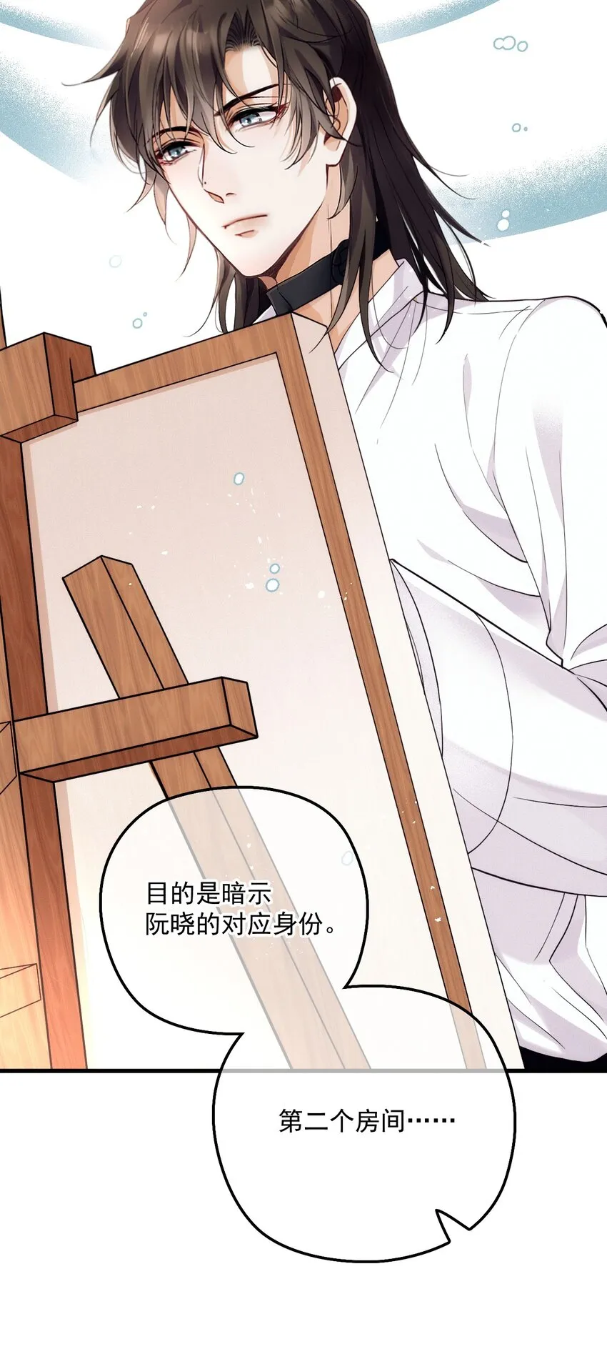 016 谁是真凶 第21页