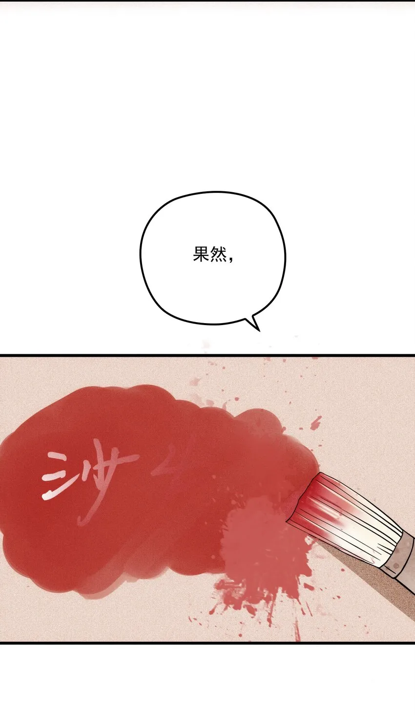 016 谁是真凶 第24页