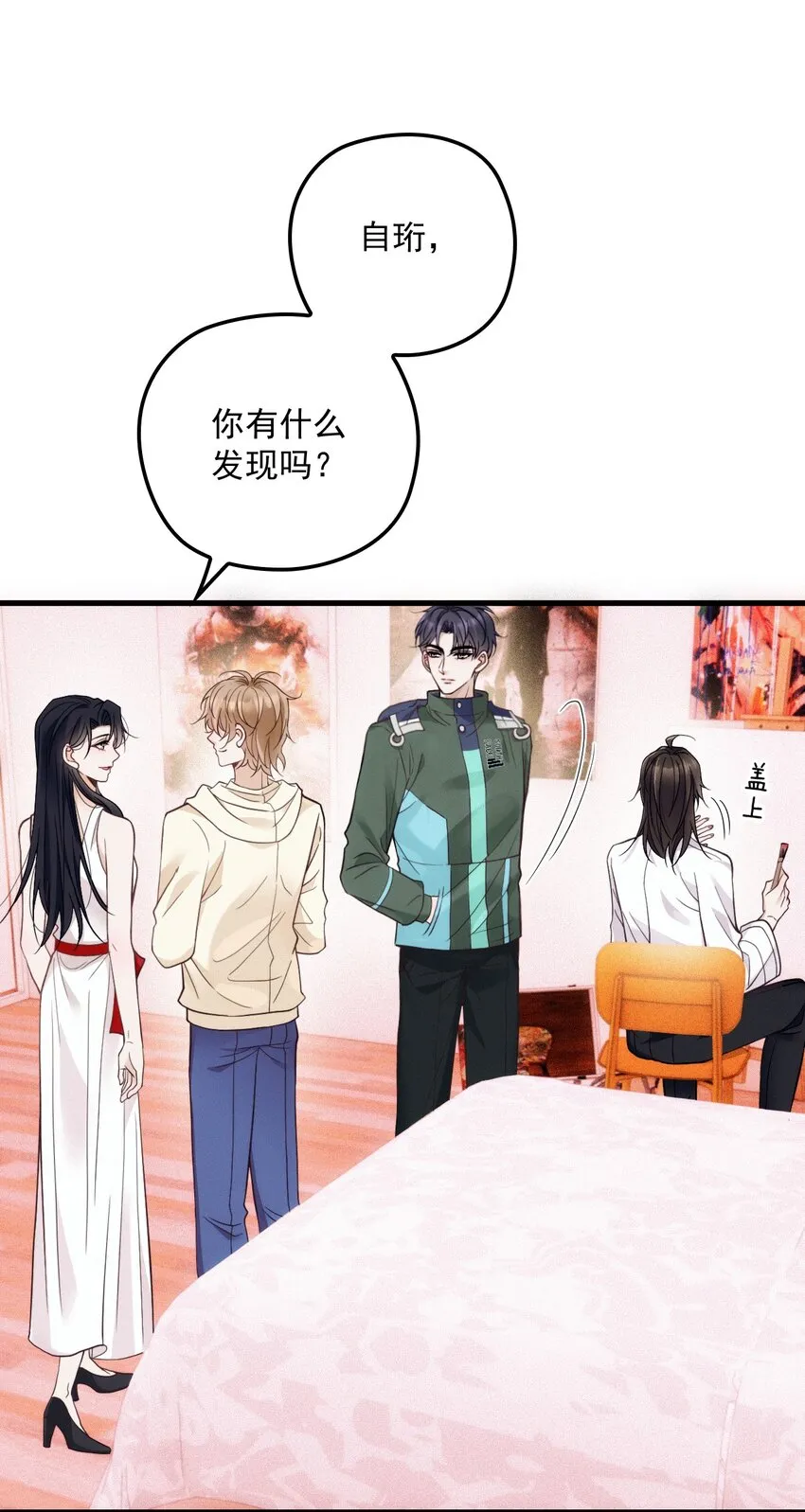 016 谁是真凶 第26页