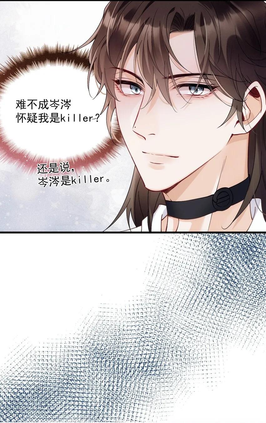 016 谁是真凶 第30页