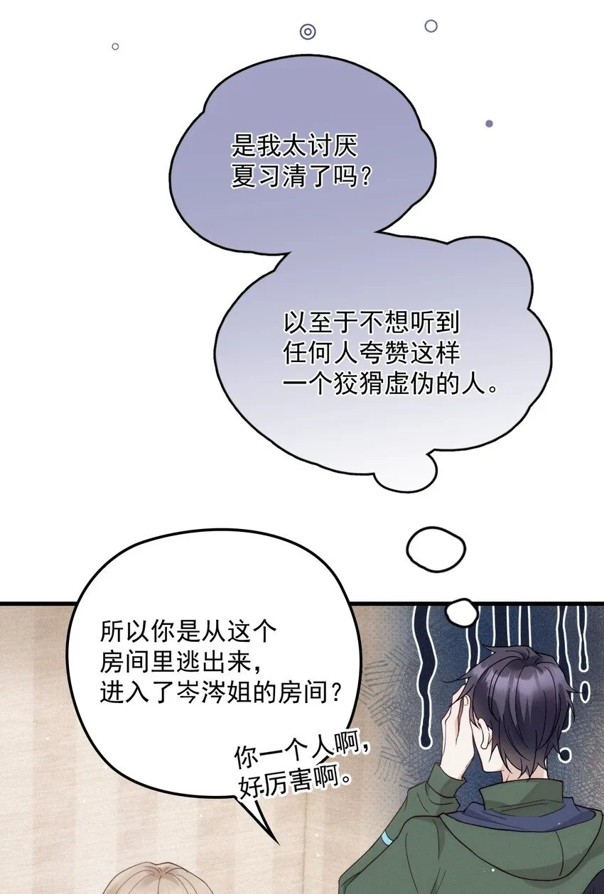 013 永久嫌犯 第7页