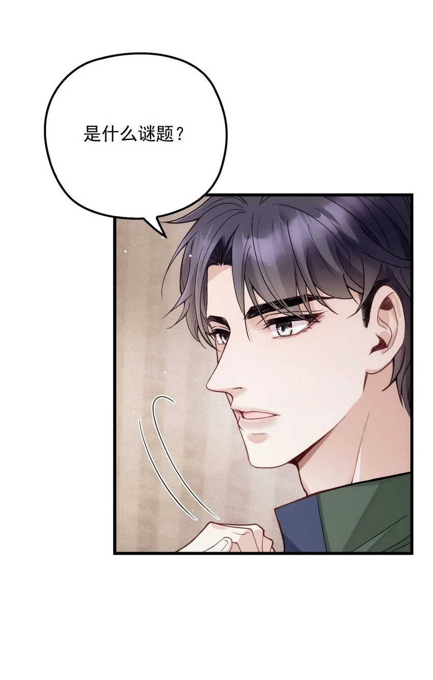 013 永久嫌犯 第9页