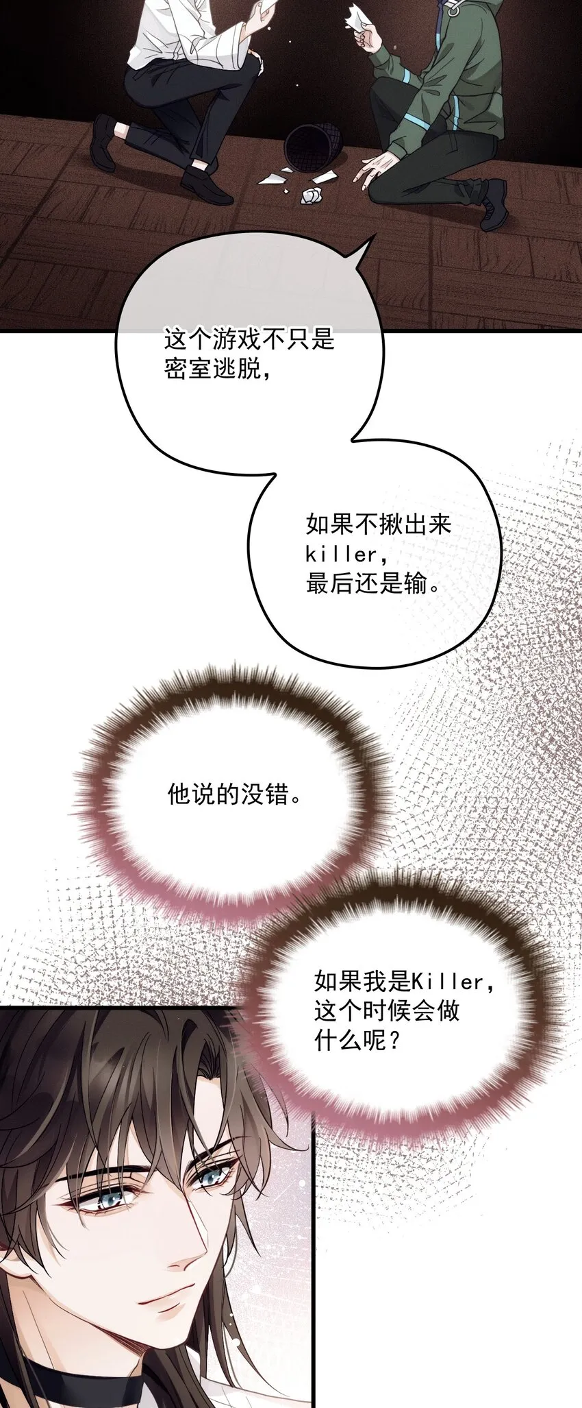 013 永久嫌犯 第22页