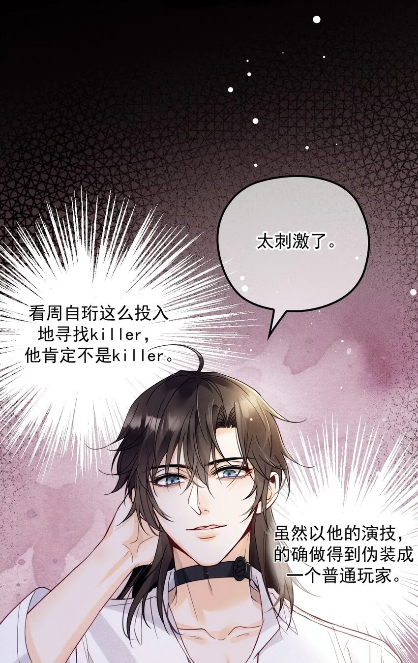 013 永久嫌犯 第29页