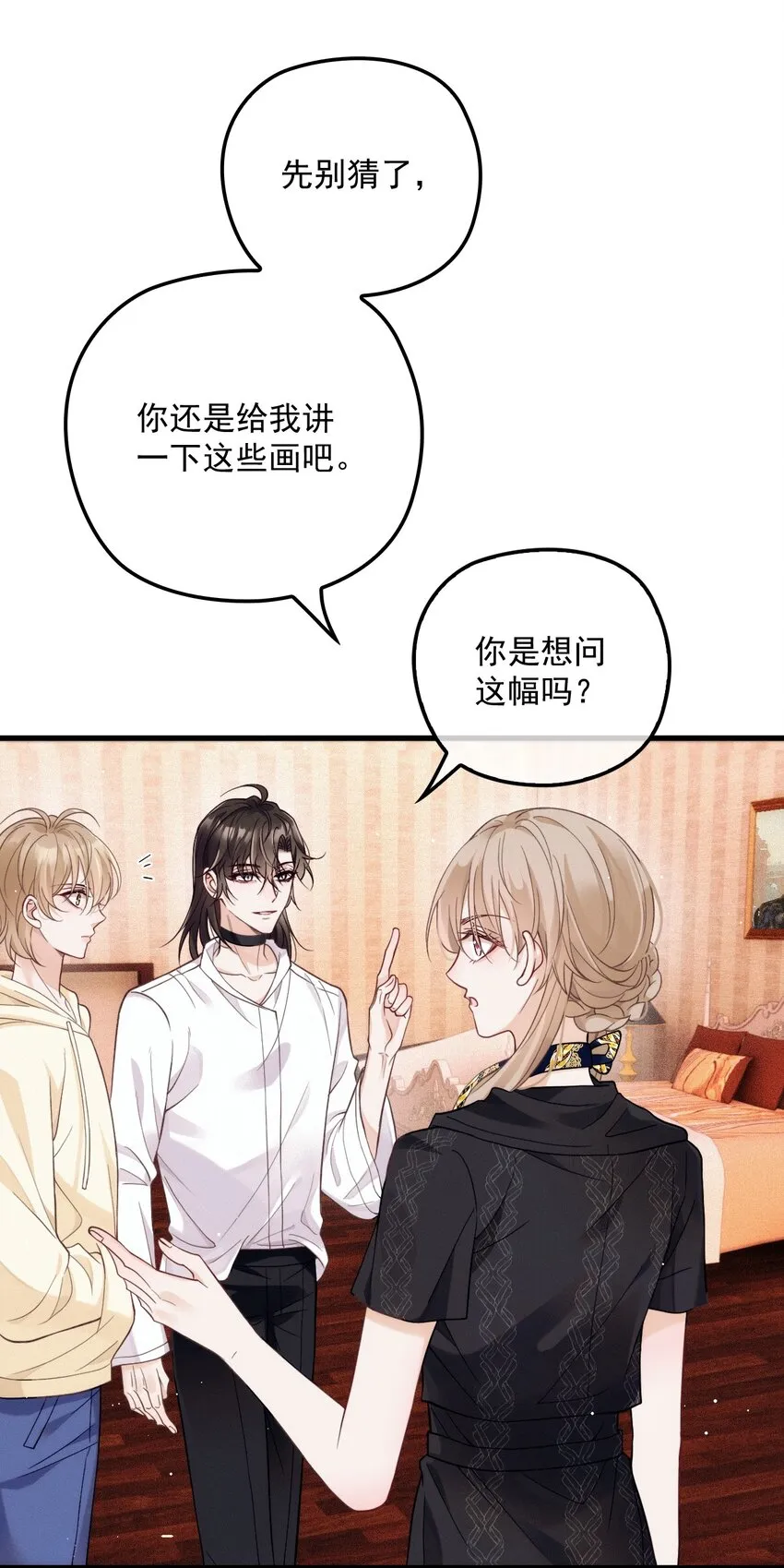 017 盟友 第53页