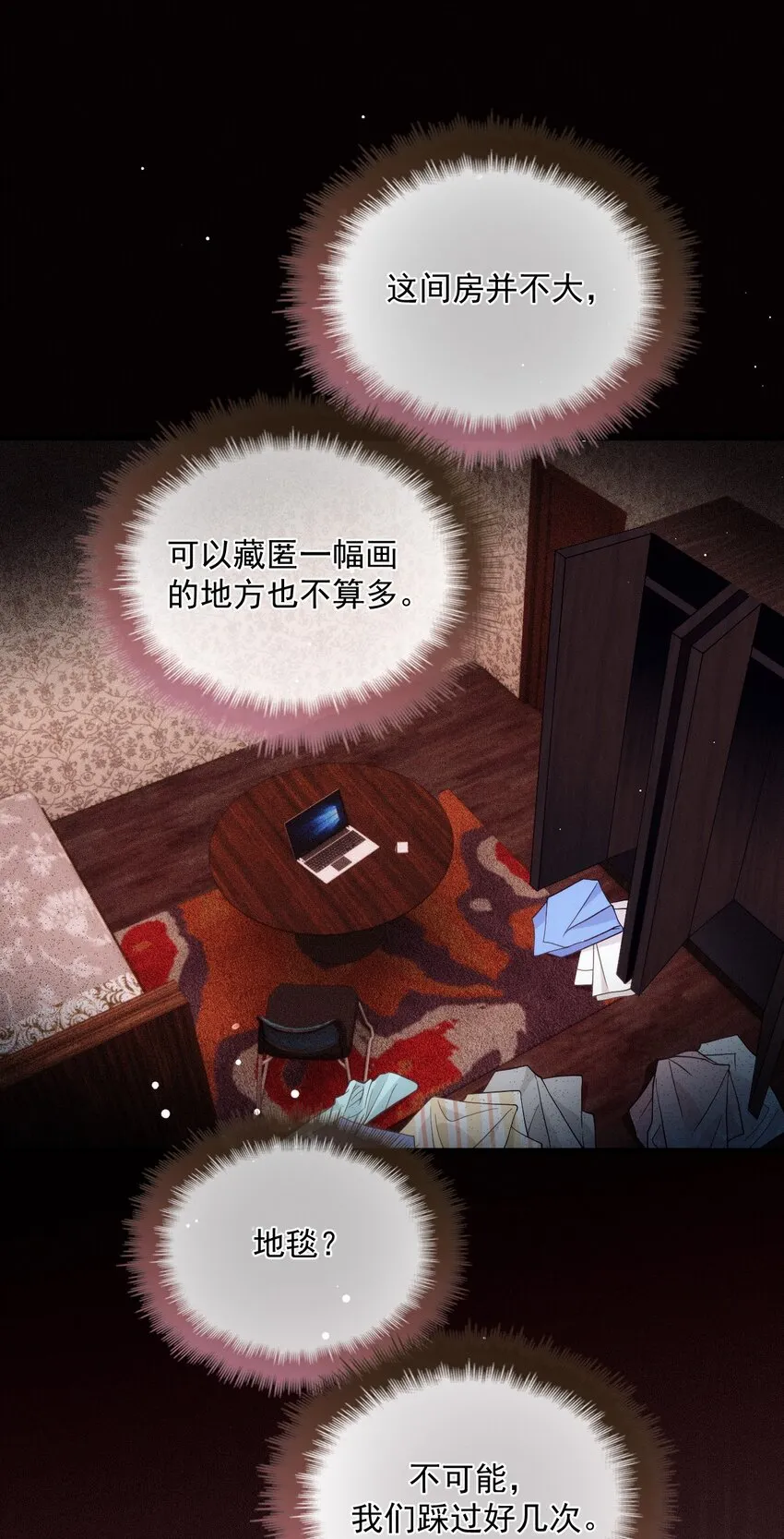 019 俄狄浦斯 第3页